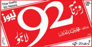 روزنامہ 92 نیوز